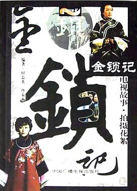 金鎖記2004[電影解說(shuō)]