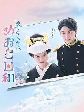 波光和煦，夫妻良辰