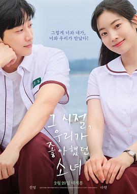 那些年，我們一起追的女孩韓國(guó)版