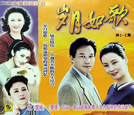 歲月如歌
